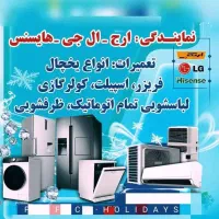 تعمیر انواع یخچال فریزر ظرفشویی لباسشویی بخاری|خدمات پیشه و مهارت|شیراز, پانصد دستگاه ارتش|دیوار