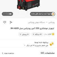 دستگاه جوش رونیکس ۴۶۰۹