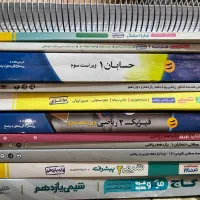 کمک درسی نهم/دهم و یازدهم و دوازدهم رشته ریاضی|کتاب و مجله آموزشی|مشهد, امامیه (شهرک غرب)|دیوار