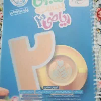 ماجرای۲۰ریاضی‌دوازدهم‌تجربی