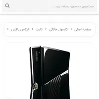ایکس باکس۳۶۰|کنسول، بازی ویدئویی و آنلاین|تهران, منیریه|دیوار