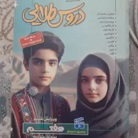 کتاب کمک درسی جامع هفتم