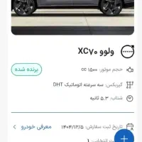 حوالا ولوو Volvo xc70