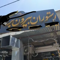 فروش تابلو رستوران