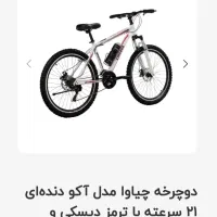 دوچرخه نو سایز ۲۶