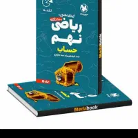 تدریس خصوصی وتقویتی ریاضی پایه هفتم، هشتم و نهم