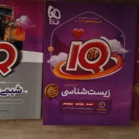 کتاب تست آیکیو