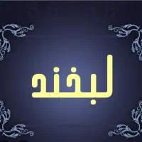 اگهی منشی و نیروی کار خانم