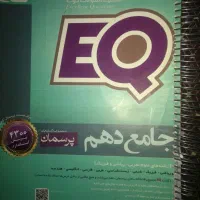 جامع EQ دهم و گام به گام کلاغ سپید دهم تجربی ریاضی