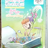 کتاب خیلی سبز کلاس چهارم