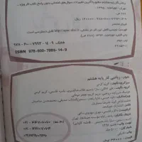 جویامجد پایه هشتم|کتاب و مجله آموزشی|پاکدشت, پاکدشت (مامازند)|دیوار