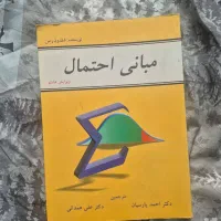 کتاب آمار جان فروند و احتمال شلدون راس