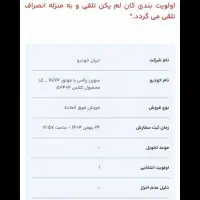 فروش حواله سورن پلاس