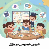 تدریس خصوصی پایه 1تا9