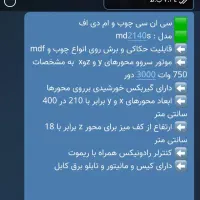 سی ان سی چوب|ماشین‌آلات صنعتی|زرگرشهر, |دیوار