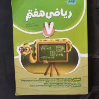 کتاب کمک درسی ریاضی هفتم