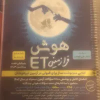 کتاب هوش فرازمینی پایه ۵-۶