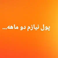 وام فوری