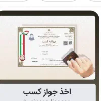صدور جواز کسب صنفی و خانگی و قولنامه