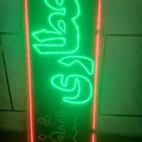 تابلو عطاری شفا