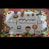 کتاب خودم میخوانم