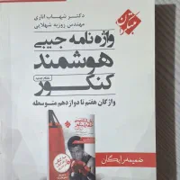 کتاب واژه نامه جیبی