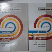 سه سطحی فیزیک تجربی