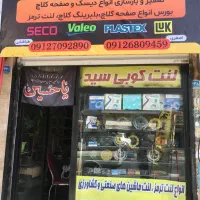 دیسک و صفحه کلاچ با ضمانت|قطعات یدکی و لوازم جانبی|تهران, دریاچه شهدای خلیج فارس|دیوار