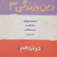 کمک درسی|کتاب و مجله آموزشی|بروجرد, |دیوار