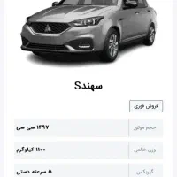 حواله سهند s