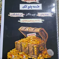 کتاب بانک تست هندسه جامع بهرام جلالی