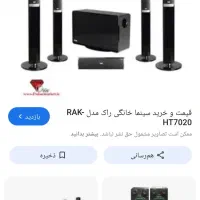 سینما خانگی راک