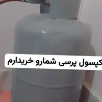 سلام کپسول پرسی درمنزل شما توجو ب عکس