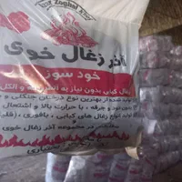 نیازمند ضایعات چوبی زغالی و زغال خودسوز موجود است