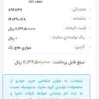 فروش حواله اصلس sفروش فوق العاده