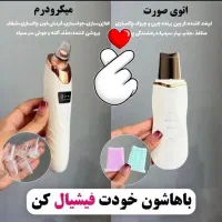 اتو صورت|آرایشی، بهداشتی، درمانی|سوسنگرد, |دیوار