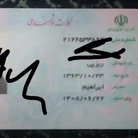 گمشده کارت ملی