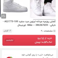 کتونی نایک اورجینال|کیف، کفش، کمربند|قم, شاه احمد قاسم|دیوار