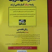 کتاب  زبان تخصصی رشته روانشناسی