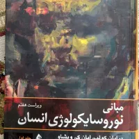 کتاب های دانشگاهی ارشد روانشناسی