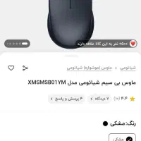 موشواره.موس شیائومی