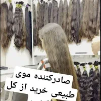 فروش و خرید و خریدار موی طبیعی