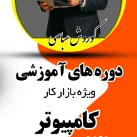 آموزش کافینت و خدمات اینترنتی و کامپیوتر|خدمات آموزشی|مشهد, حجاب (شهرک غرب)|دیوار