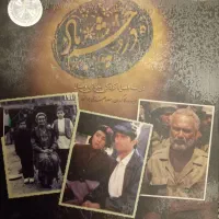 سریال در چشم باد