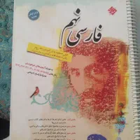 فارسی مبتکران نهم ویرایش جدید ۱۴۰۳|کتاب و مجله آموزشی|اصفهان, خلجا|دیوار