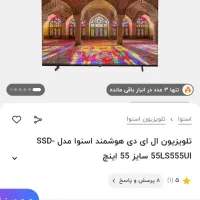 تلویزیون ۵۵ اسنوا