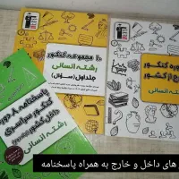 کتاب های کمک درسی ویژه رشته انسانی|کتاب و مجله آموزشی|تربت‌حیدریه, پائین ولایت|دیوار