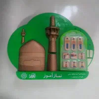 نماز آموز
