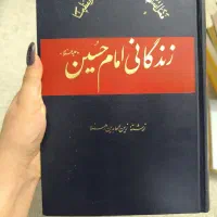 کتاب زندگی امام حسین چاپ قدیمی