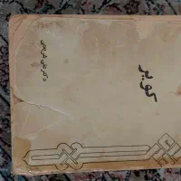 کتاب علی شریعتی قدمت نیم قرن